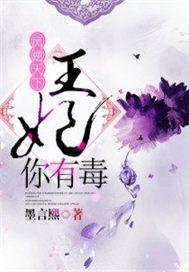 凤逆天下王妃13岁漫画免费阅读