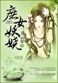 庶女妖娆免费阅读