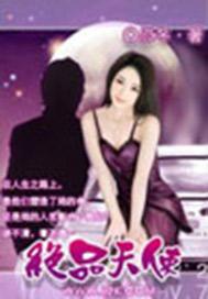 绝品天使改编的电视剧