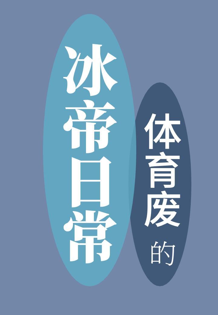 体育废物表情包