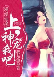 漫漫仙途桃花劫免费阅读