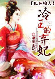 冷王追妻庶女本轻狂
