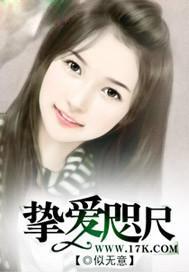 挚爱咫尺 似无意