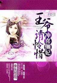 冲喜王妃狠抢手