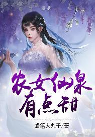 农女仙泉有点甜赵染