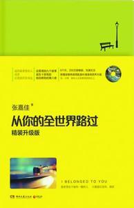 从你的全世界路过稻城