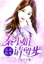 秦小姐养娃了解一下