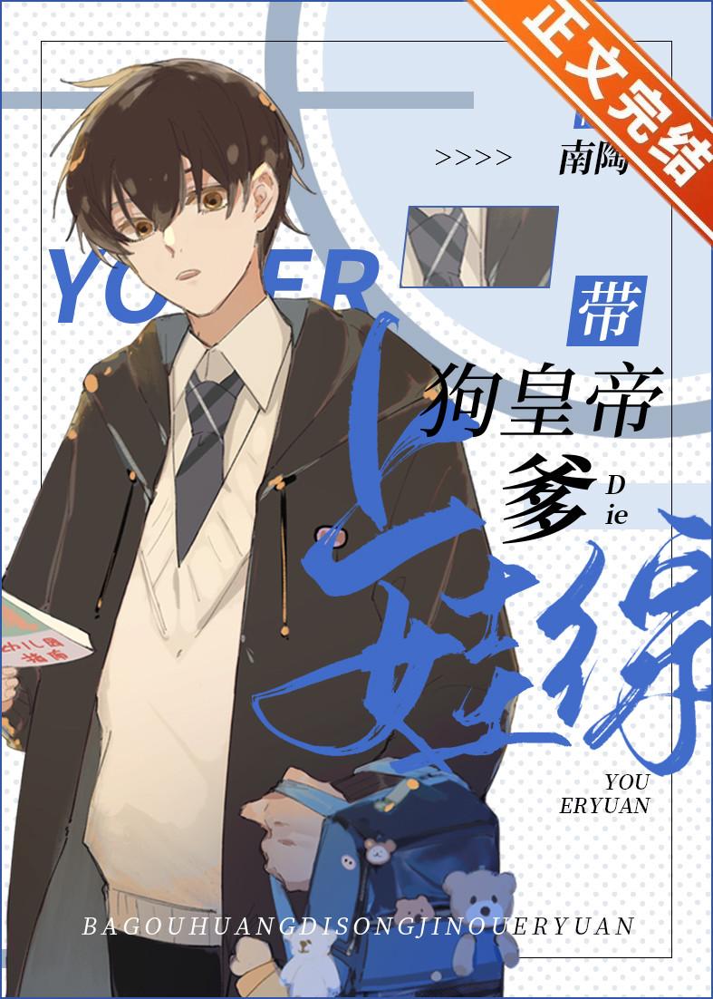 带着龙傲天爹上娃综的笔趣阁