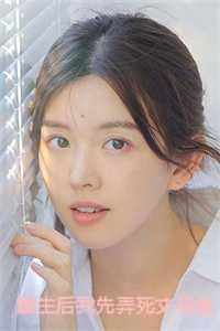 重生后我想弄死