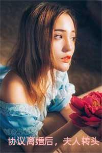夫人转头改嫁了在线看