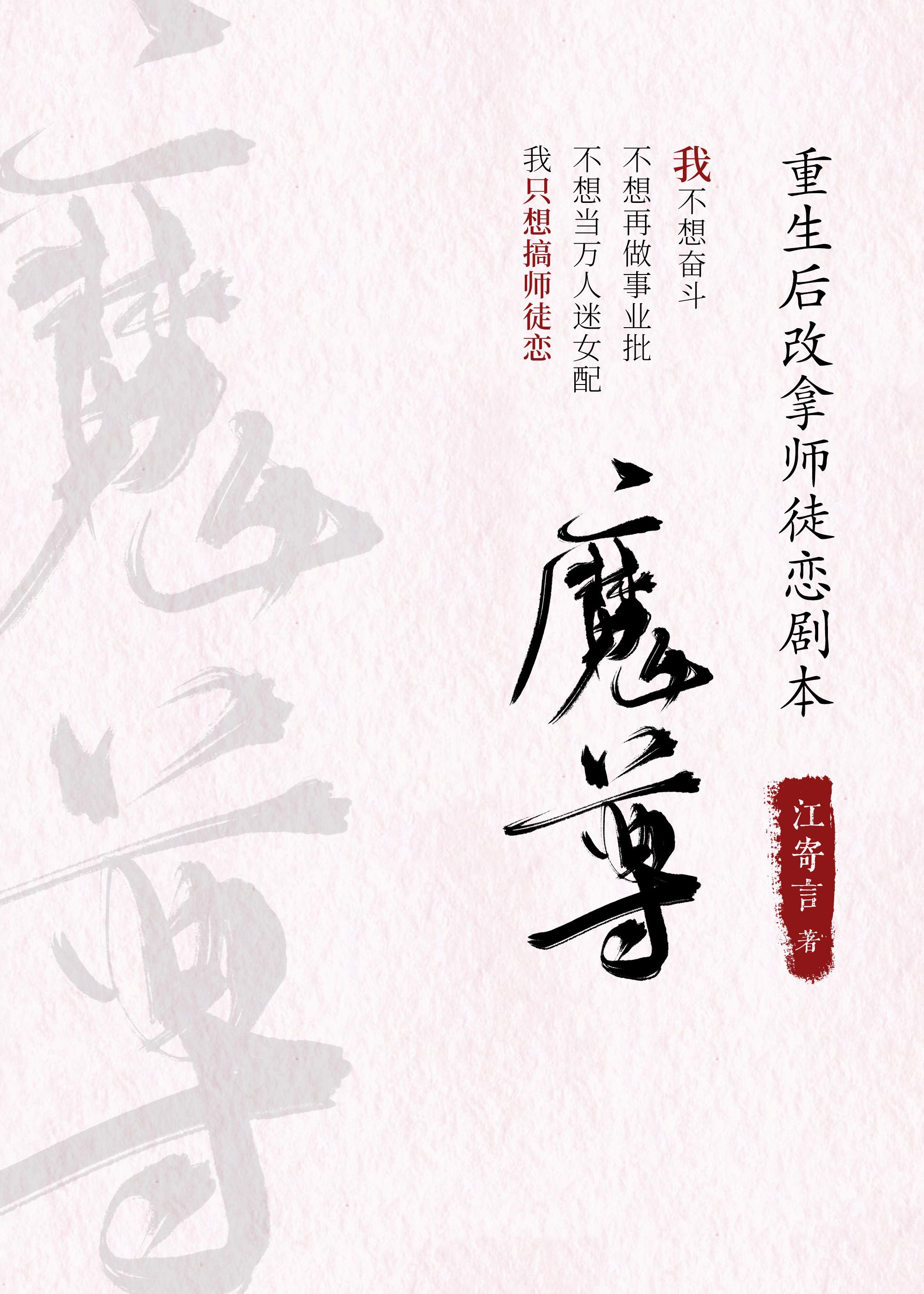 魔尊重生后成为仙尊的徒弟