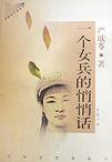 一个女兵的梦