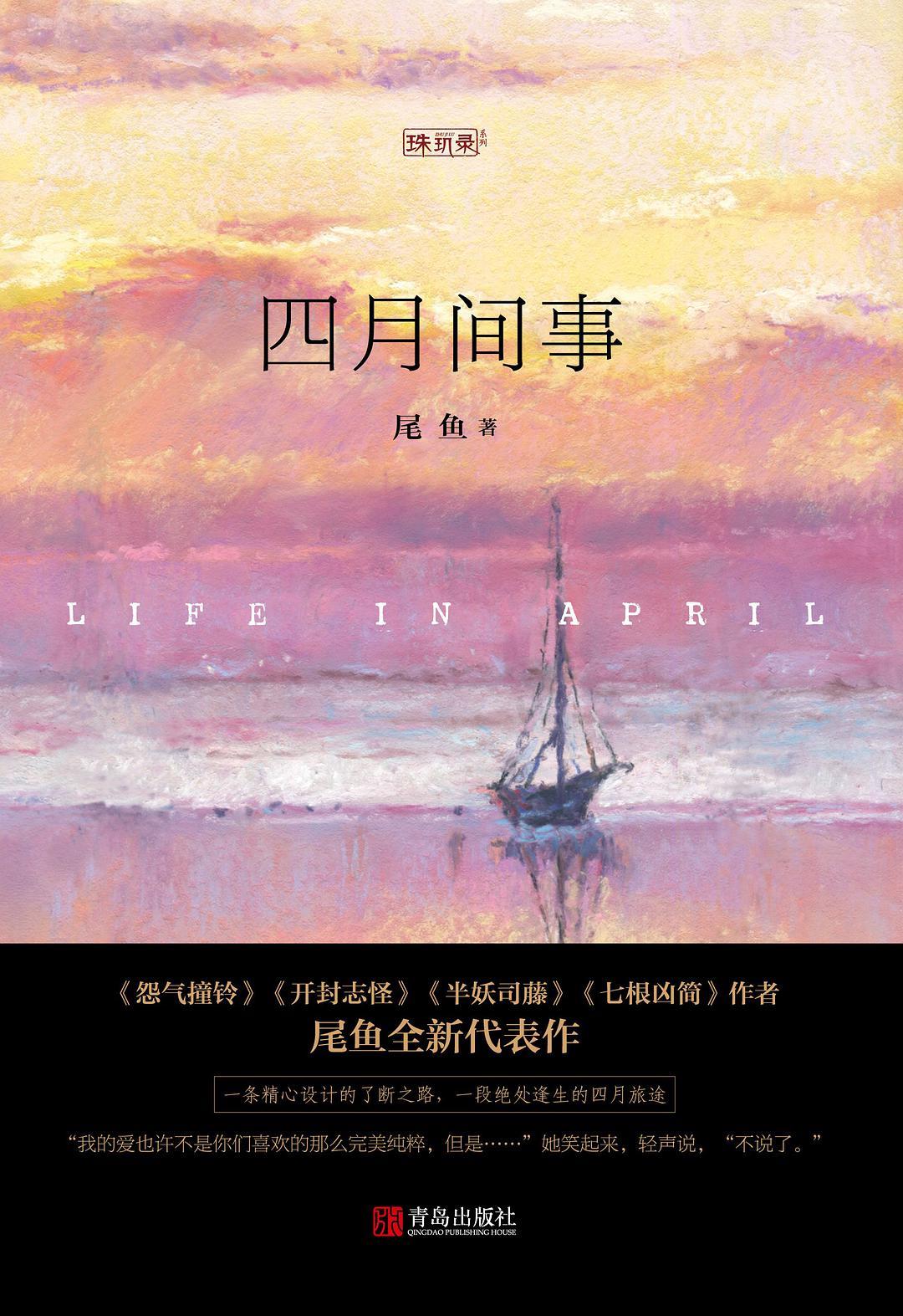 四月间事电视剧什么时候开机拍?