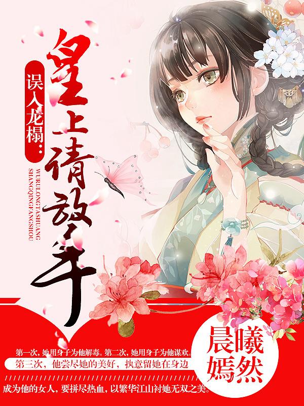 误入帝王怀