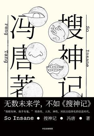 搜神记演员表全部