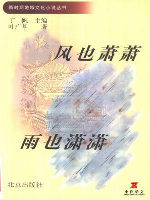 风也萧萧雨也潇潇什么歌