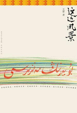 这边风景独好啥意思