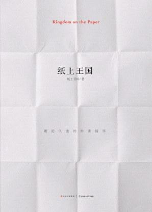 纸上帝国英雄图鉴