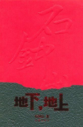 地下地上电视剧全集免费观看