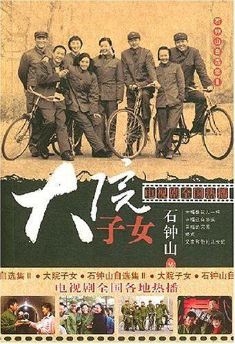 大院子女哪一年拍的