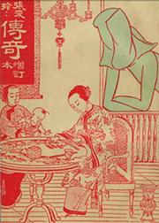 传奇永恒