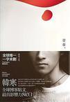 青春修炼手册