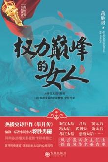 权力巅峰的女人芈月