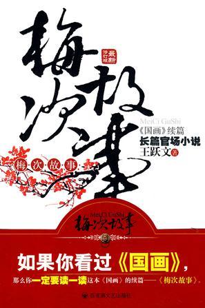 梅次故事内容简介