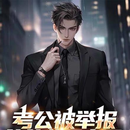 考公务员爷爷有过小案底有影响吗