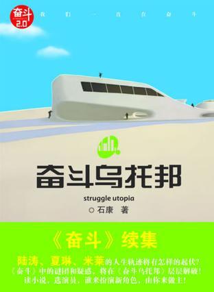 奋斗乌托邦在第几集