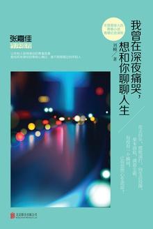 我曾在深夜痛哭想和你聊聊人生等待戈多