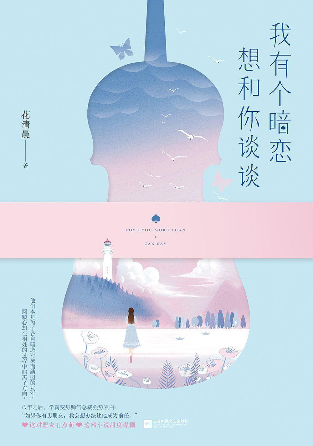 我有个暗恋想和你谈谈弟二季