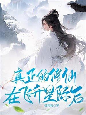 飞升是什么意思