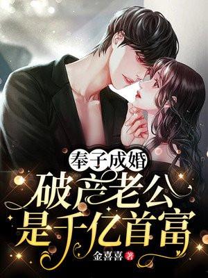 破产老公是千亿首富 金喜喜