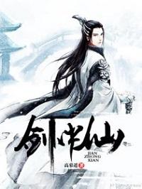剑中仙方不悔是谁的女儿
