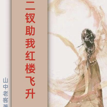 红楼十二钗是谁