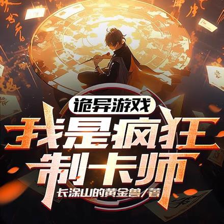 诡异游戏我疯狂氪金