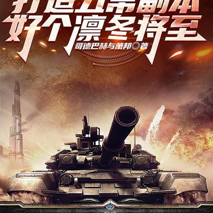 开局打造五常副本