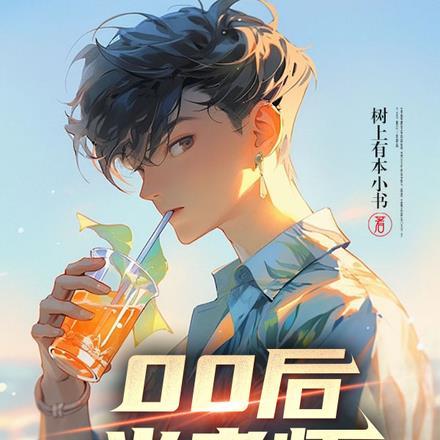 当00后当老师了