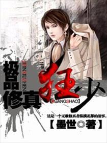 极品修真狂少冷轩长风