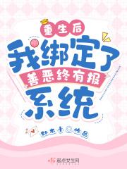 我绑定了暴富系统