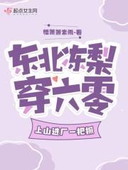 东北冻梨能吃吗