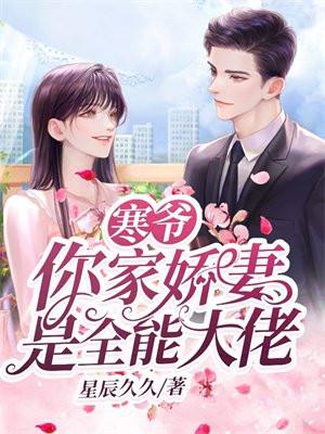 寒爷夫人又惊艳全球了