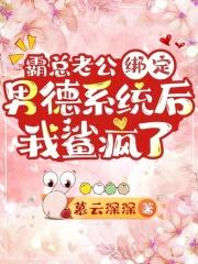 霸总老公总喜欢撒娇全文免费阅读