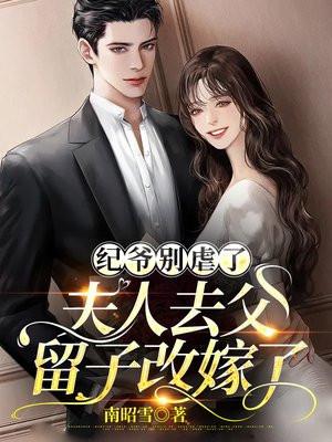 纪爷家的小娇精又撒娇了免费阅读笔趣阁