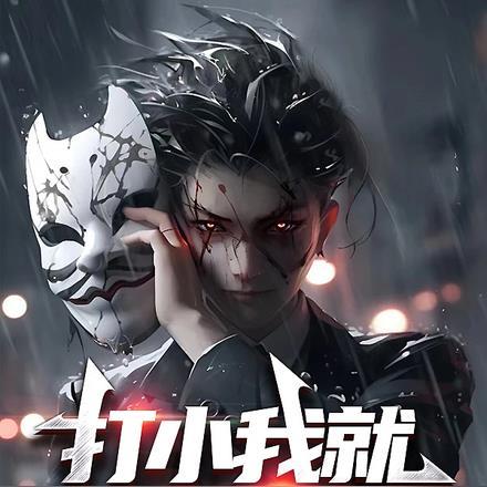 小伙能看到鬼也能打鬼