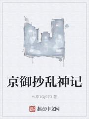 京御抄乱神记 剧情到哪了