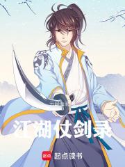 江湖之仗剑手游