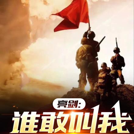 亮剑发面团是什么意思