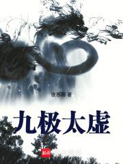 太极九虎名单